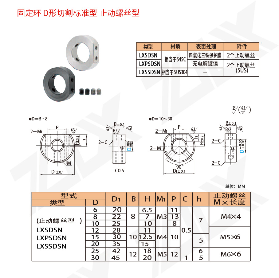 固定環(huán) D形切割標準型 止動螺絲型 固定環(huán) D形切割標準型 止動螺絲型